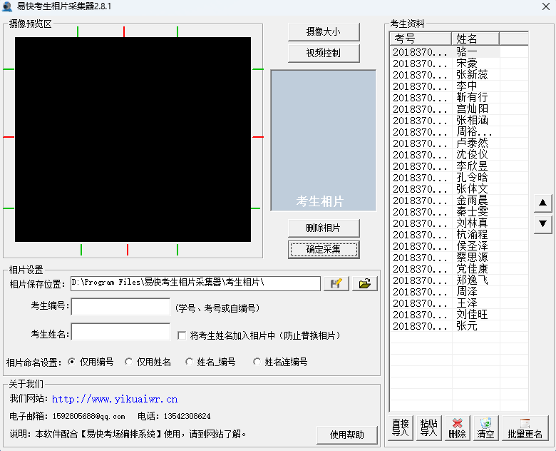 易快考生相片采集器截图1