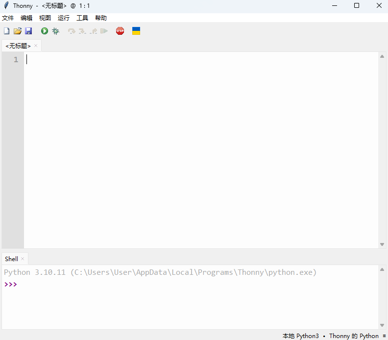 Thonny Python编程工具截图1