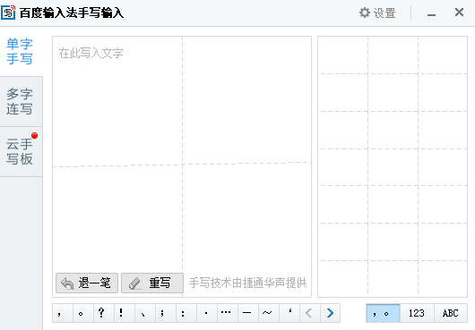 百度手写输入法截图1