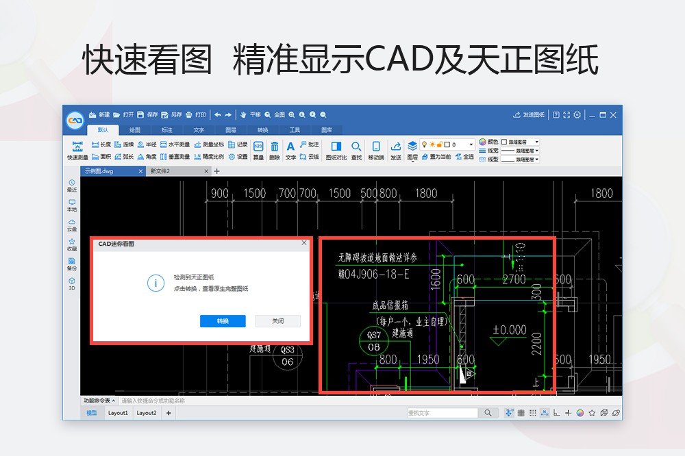 CAD迷你看图截图5