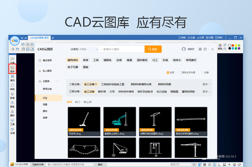 CAD迷你画图截图6