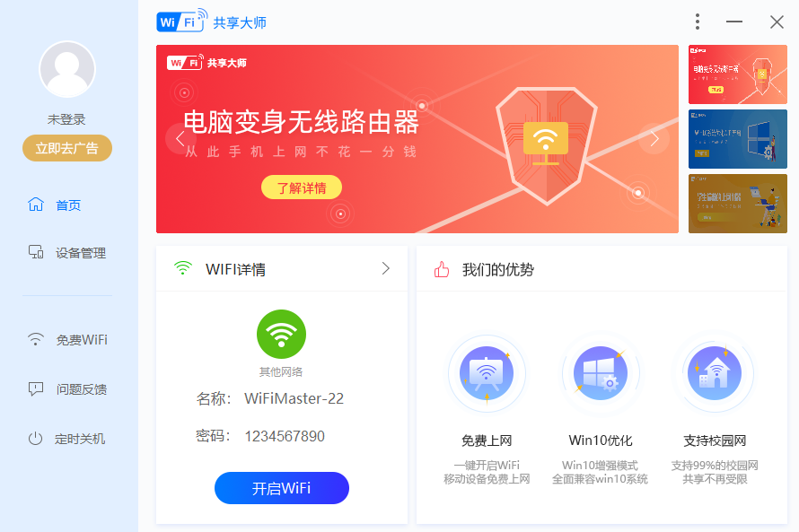 WiFi共享大师截图2