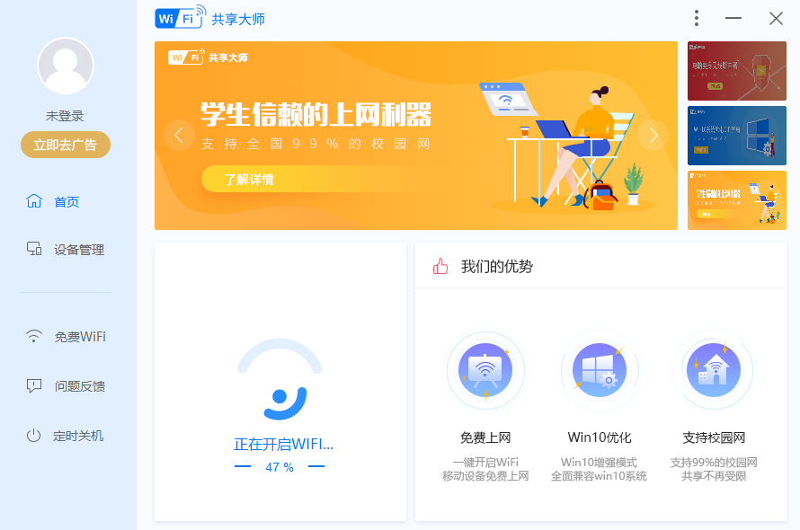 WiFi共享大师截图3