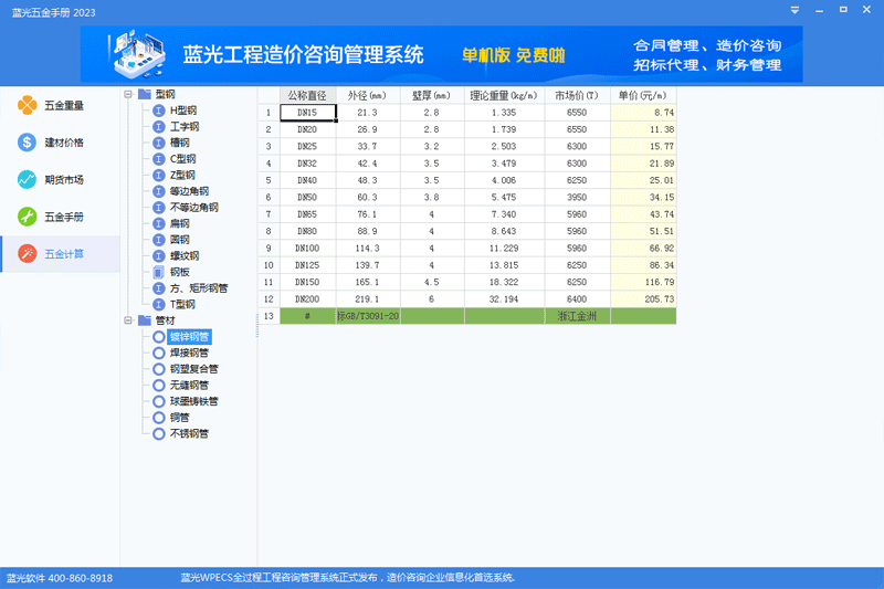 蓝光五金手册截图1