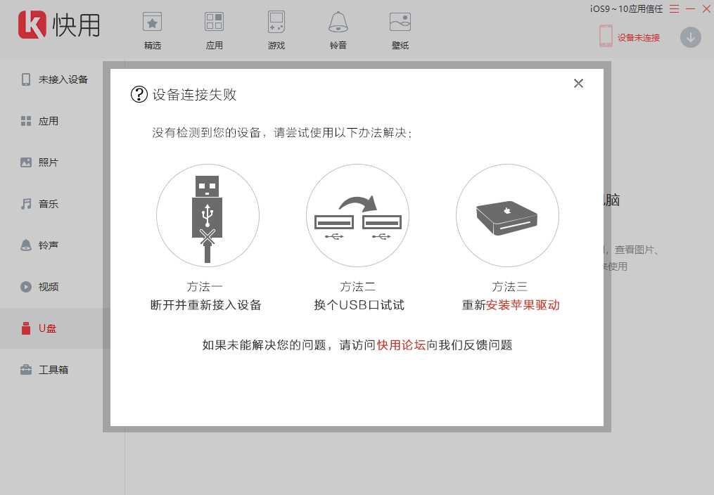 快用苹果助手截图3