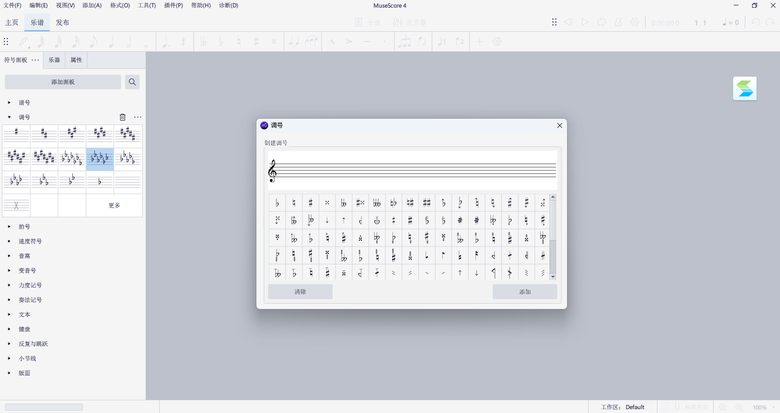 MuseScore截图3