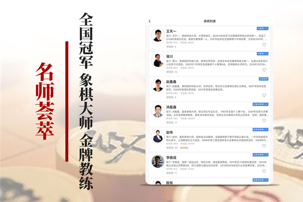 象棋微学堂截图1