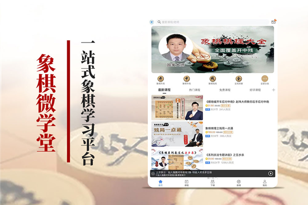 象棋微学堂截图4