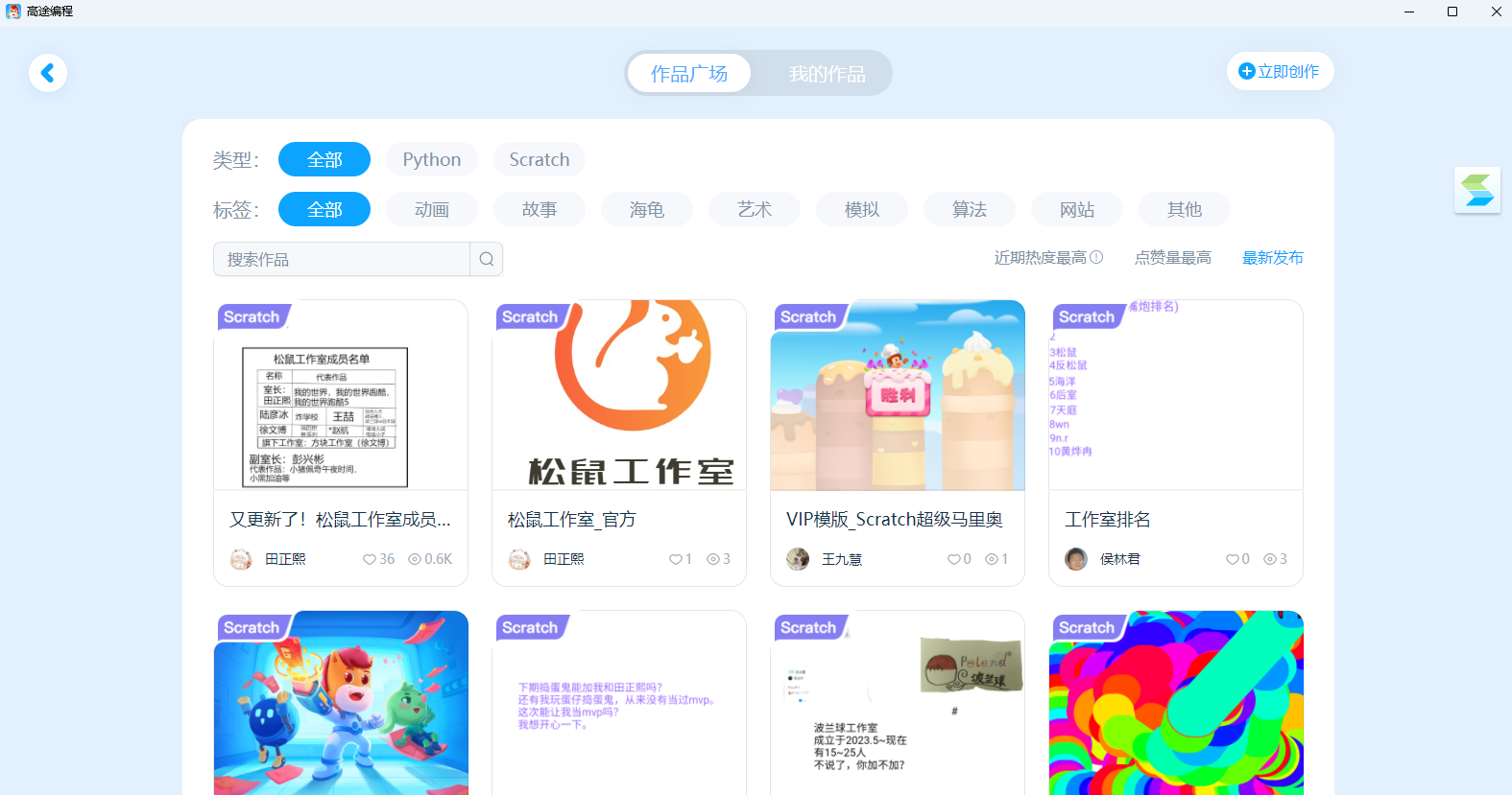 高途编程截图3