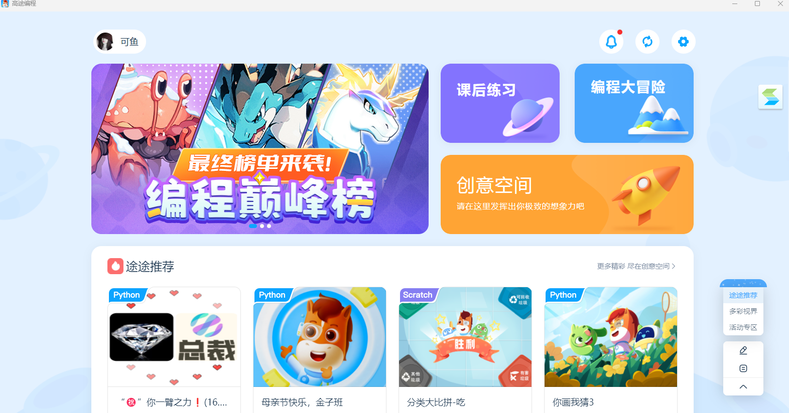 高途编程截图6