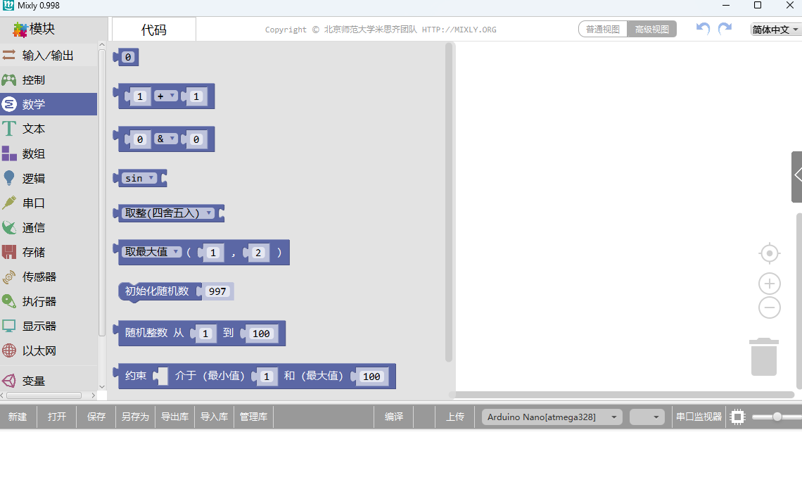 Mixly(米思齐图形化编程工具)截图4