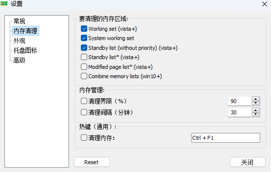 内存清理软件(Mem Reduct)截图2