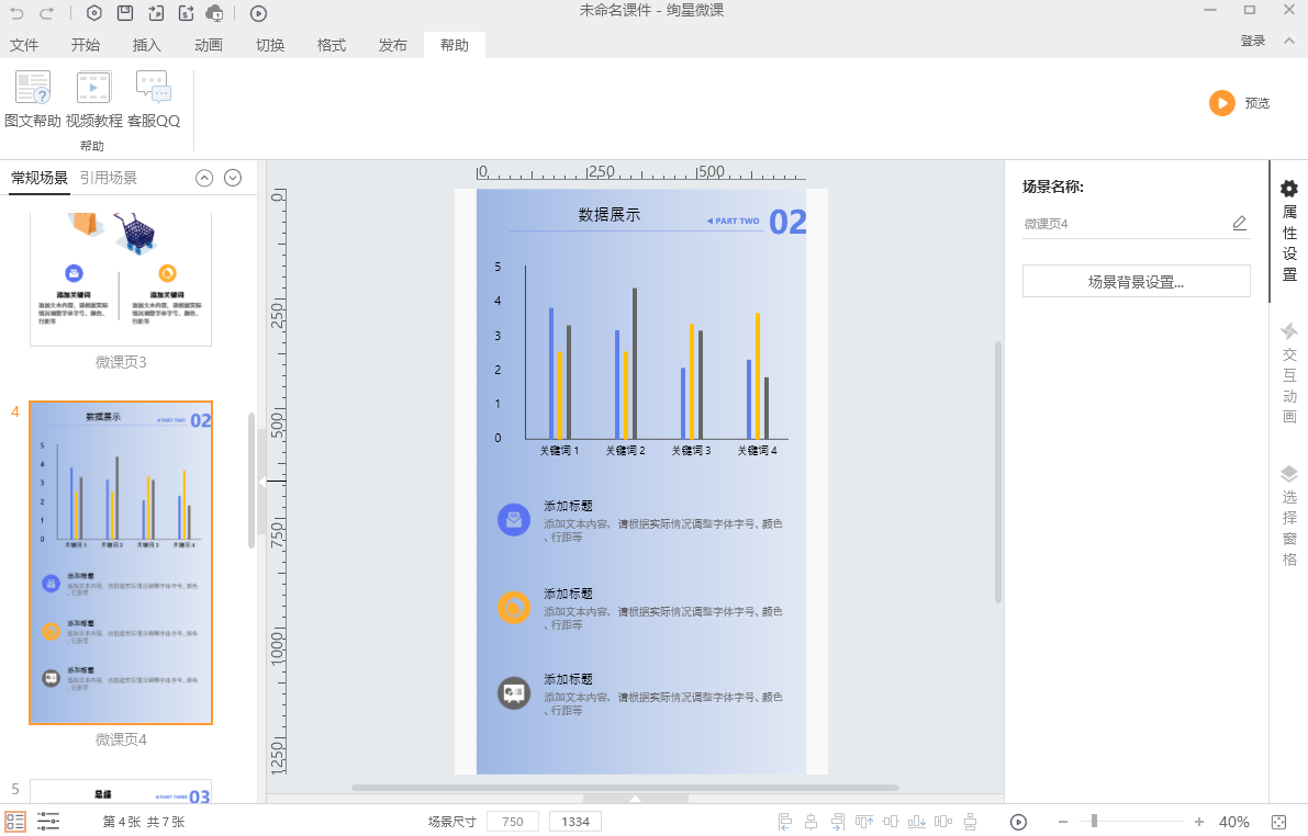 绚星微课截图2