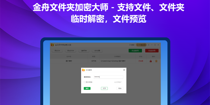 金舟文件夹加密大师截图1