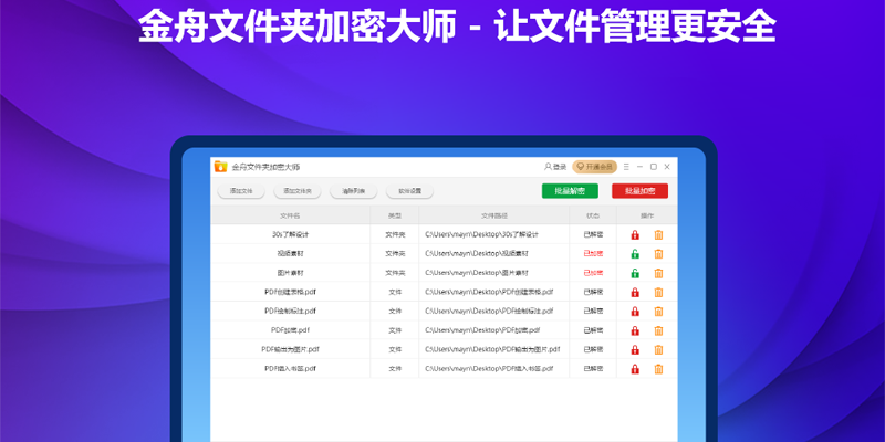 金舟文件夹加密大师截图2