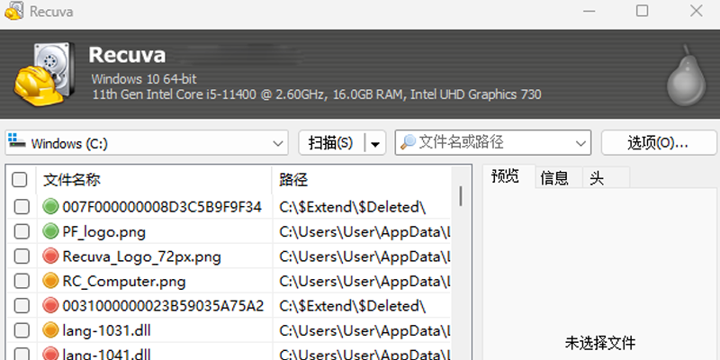 Recuva截图2