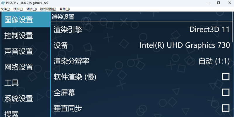 ppsspp模拟器截图1