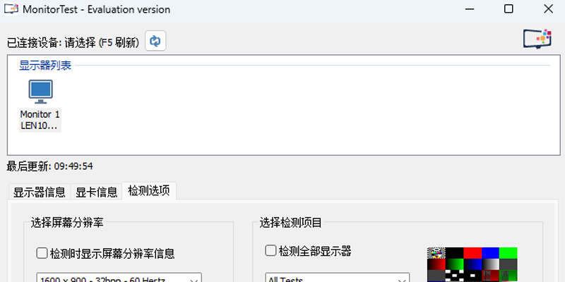 MonitorTest截图2