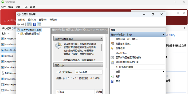 Quick Startup截图4