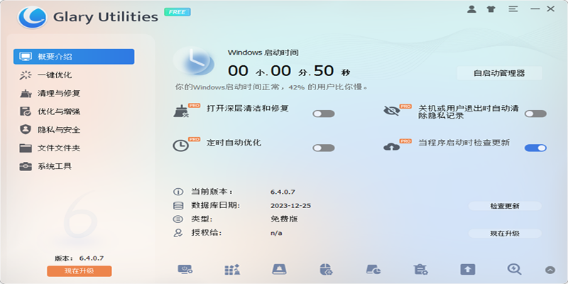 Glary Utilities截图1