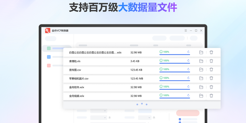 金舟VCF转换器截图2