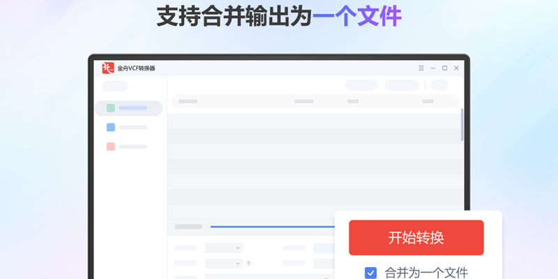 金舟VCF转换器截图1