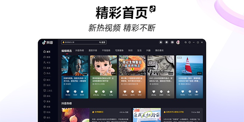 抖音电脑版截图1