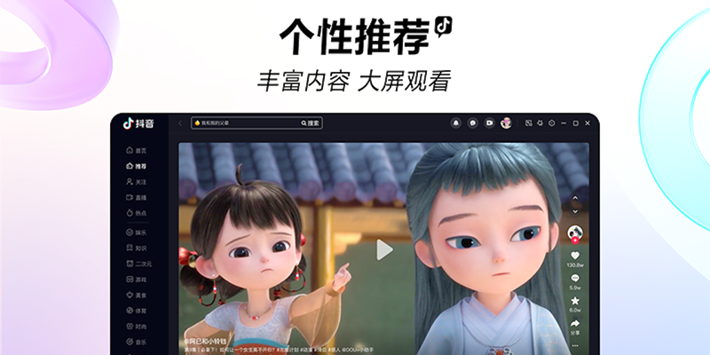 抖音电脑版截图2