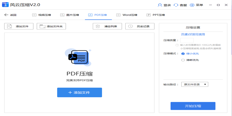 风云压缩截图2