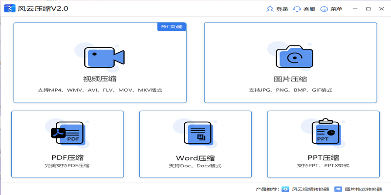 风云压缩截图9