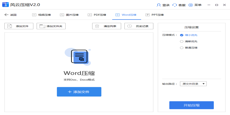 风云压缩截图3