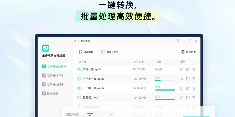 金舟电子书转换器截图1