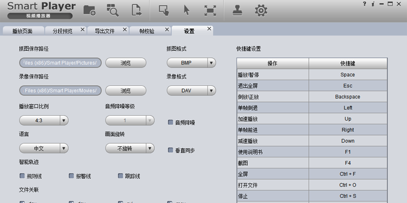 Smart Player截图3