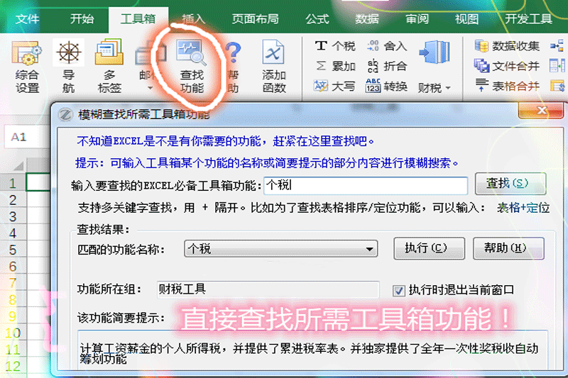 EXCEL必备工具箱截图3