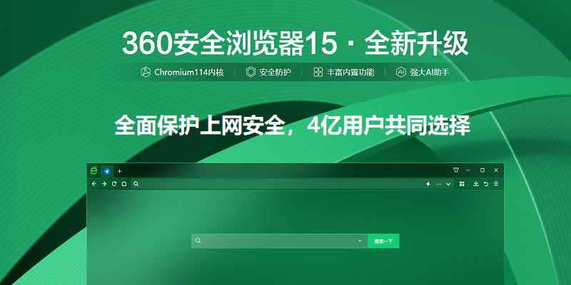 360浏览器截图9