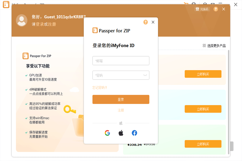 Passper for ZIP截图3