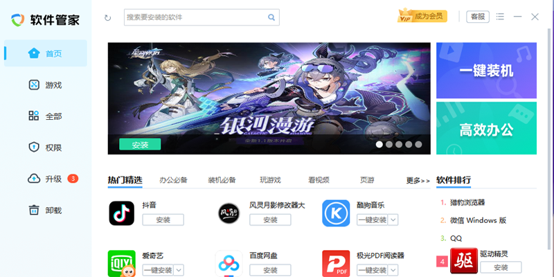 金山毒霸青春版截图7