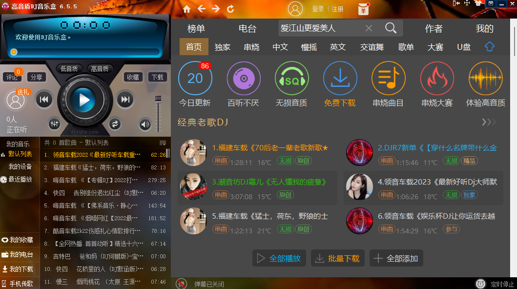 高音质DJ音乐盒截图1