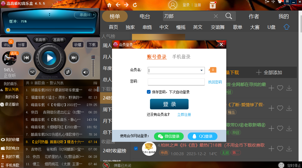 高音质DJ音乐盒截图6