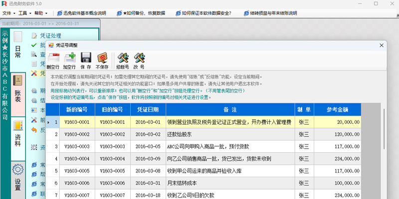 迅兔财务软件截图5