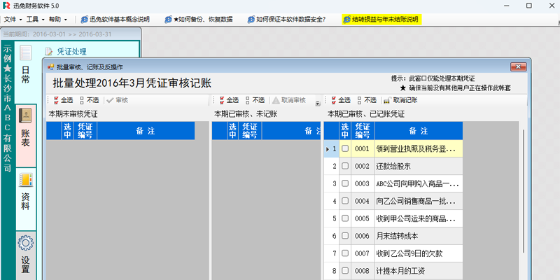 迅兔财务软件截图2