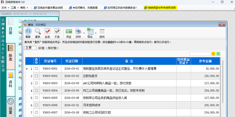 迅兔财务软件截图4