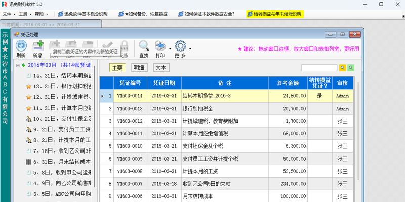 迅兔财务软件截图1