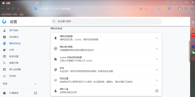UU浏览器截图4