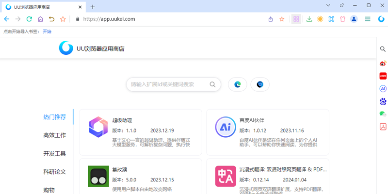 UU浏览器截图2