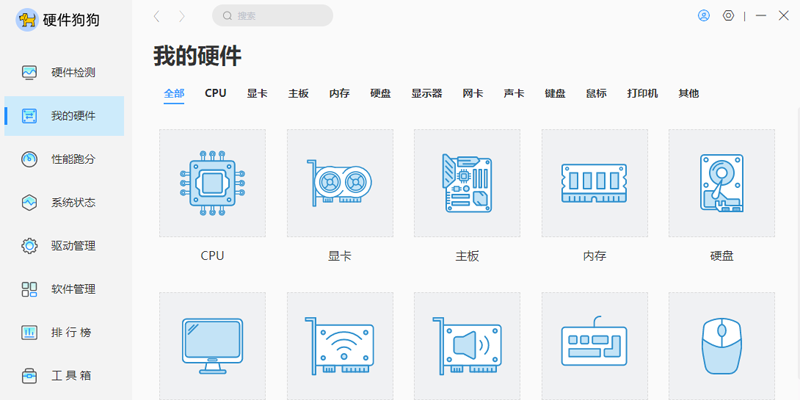 硬件狗狗截图2