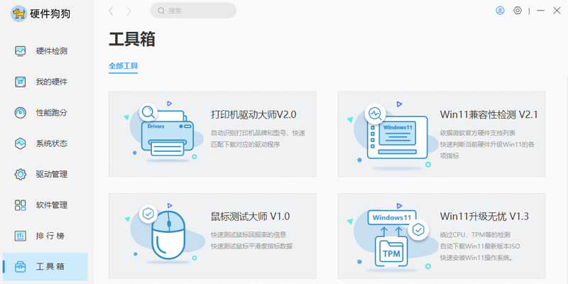 硬件狗狗截图8