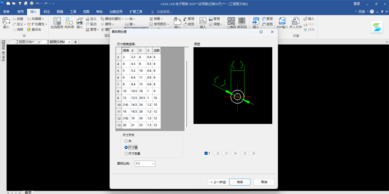 CAXA CAD电子图板最新版截图4