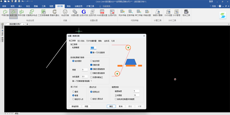 caxa线切割软件截图5