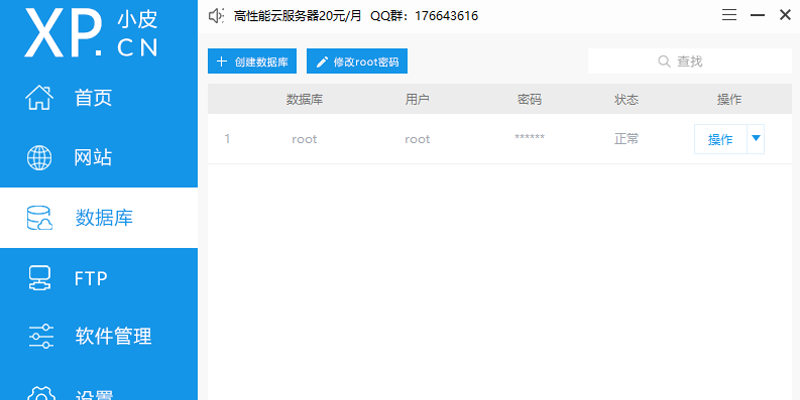 phpStudy截图1